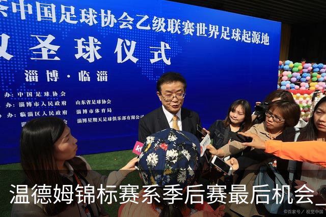 温德姆锦标赛系季后赛最后机会 李昊桐窦泽成参赛