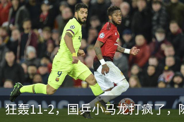 狂轰11-2，国乒小马龙打疯了，陈垣宇战张禹珍，向鹏战张本智和，横滨8强赛对阵出炉！